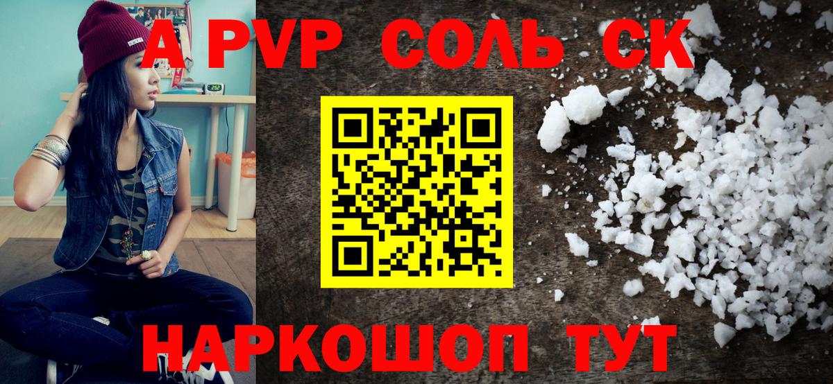 Альфа ПВП СК  Alpha PVP СК  купить наркотик  Москва  A PVP СК  Вход с VPN 