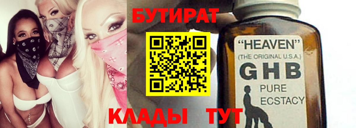 Москва  БУТИРАТ  Вход с VPN  БУТИРАТ вода 