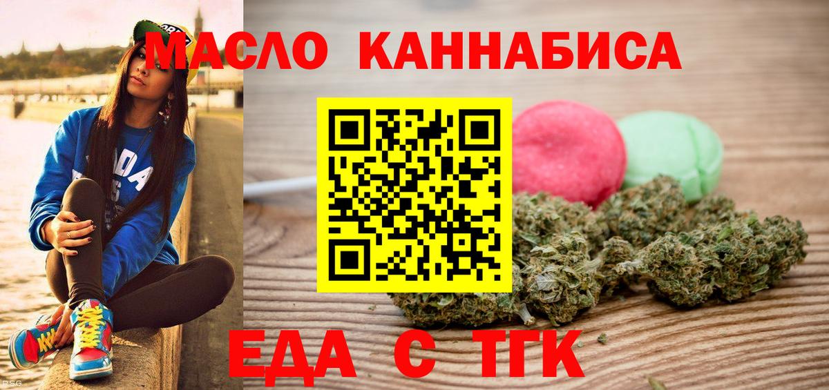 Москва  Еда ТГК конопля  Вход с VPN 