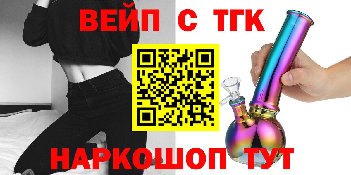ТГК жижа  продажа наркотиков  Дистиллят ТГК вейп с тгк  Москва  Вход с VPN 